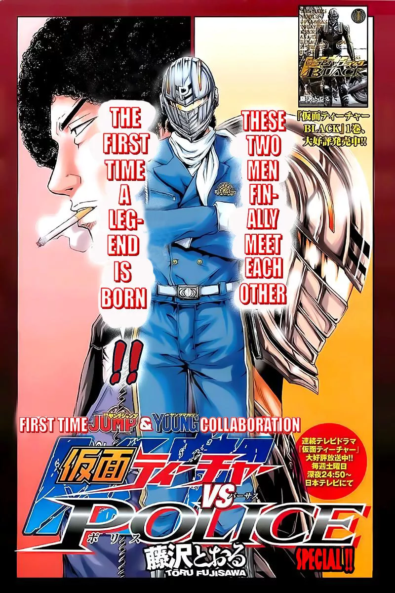 Read Ino-Head Gargoyle Chapter 1.1 - Ino-Head Gargoyle x Kamen Teacher Crossover - Kamen Teacher Police 01 Online