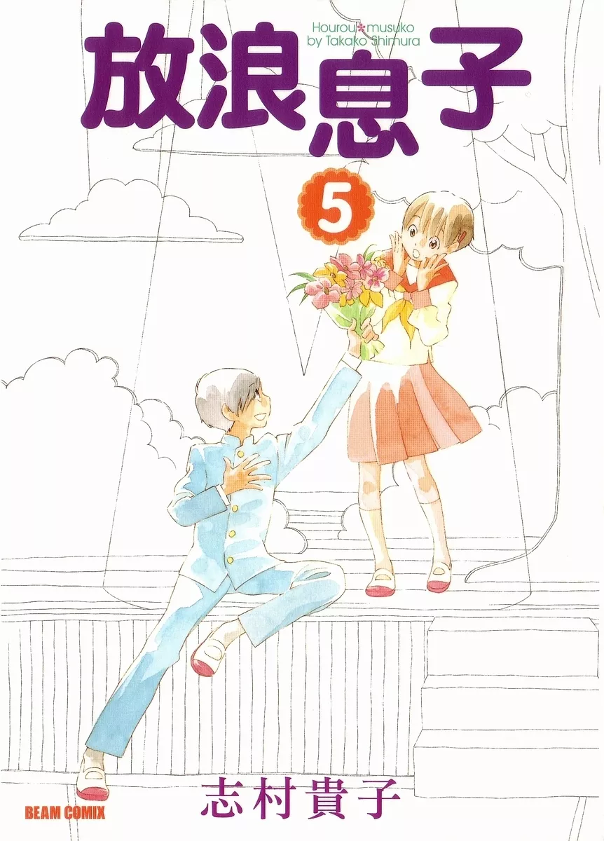 Read Hourou Musuko Chapter 34 - The Mysterious Sarashina-san Online