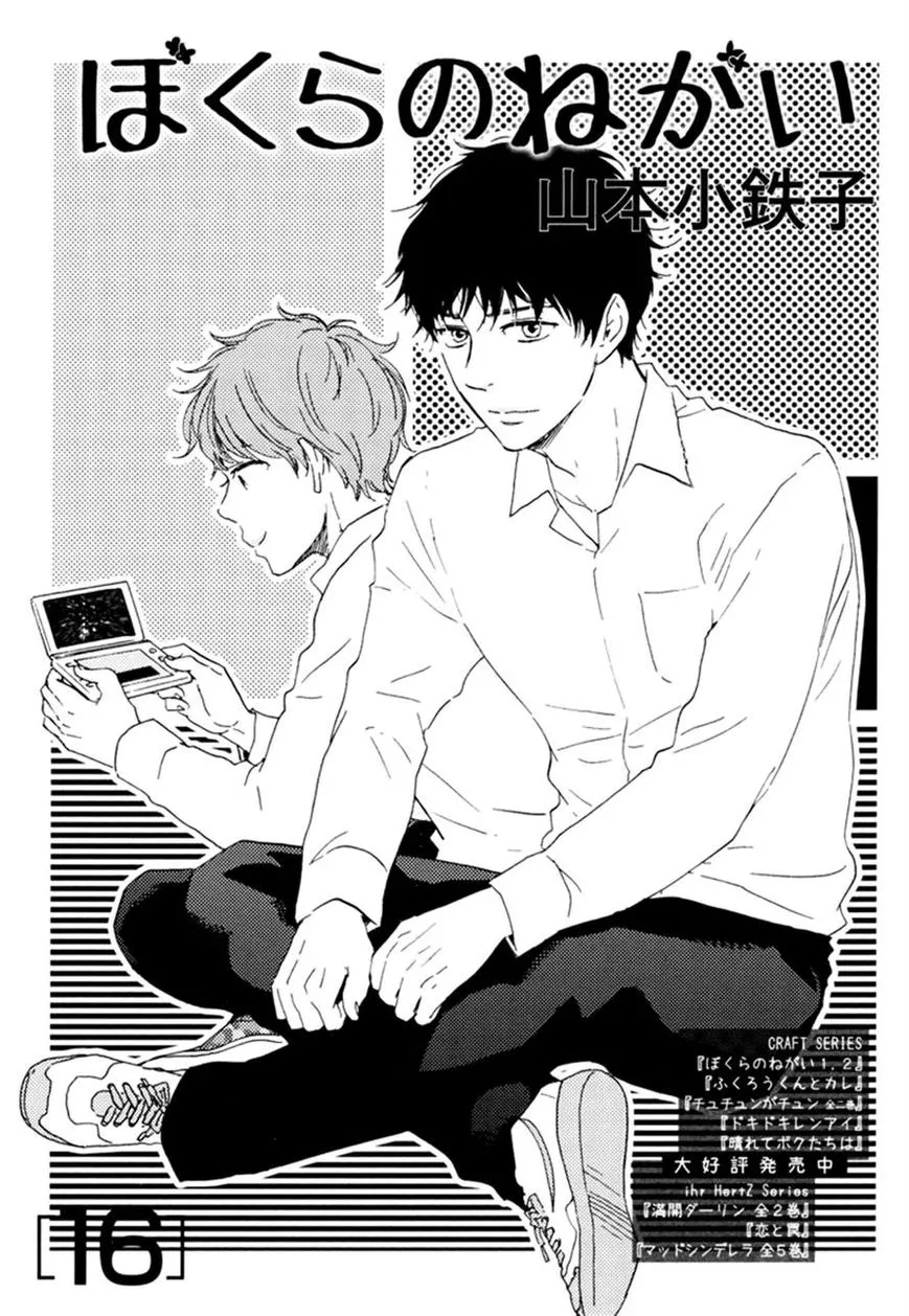 Read Bokura no Negai Chapter 16 Online