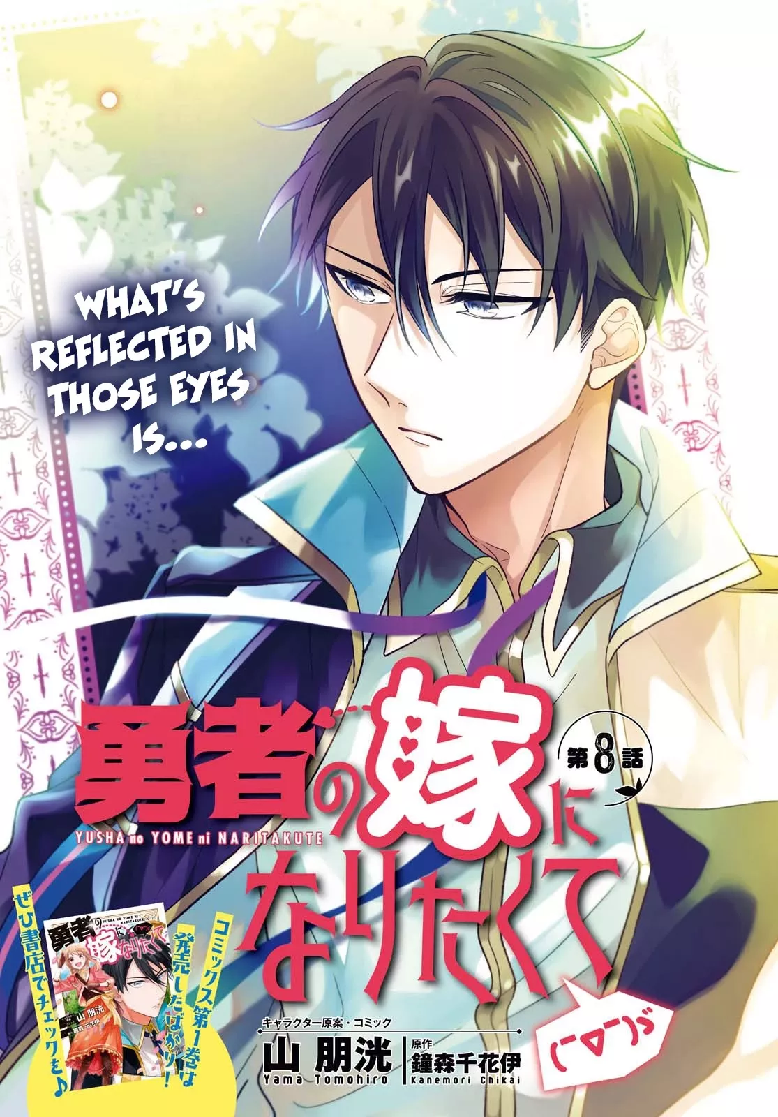 Read Yuusha no Yome ni Naritakute (￣∇￣)ゞ Chapter 8 Online