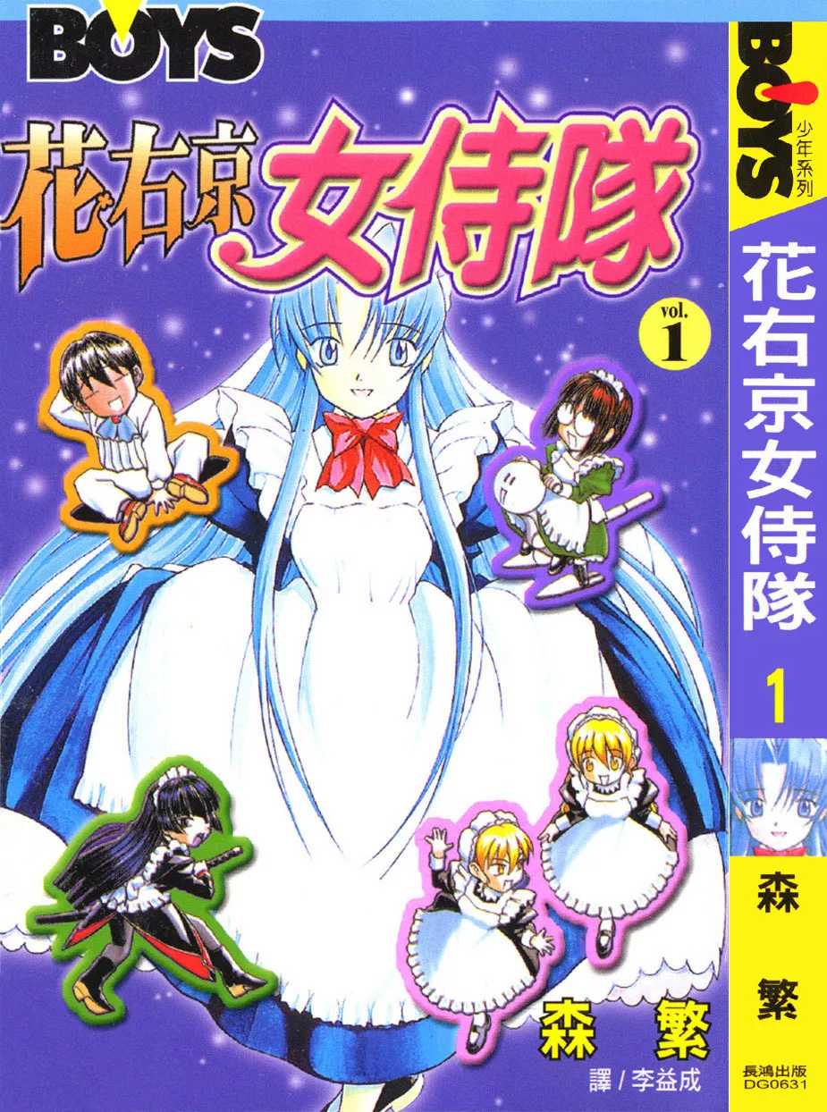 Read Hanaukyo Maid Tai Chapter 1 Online