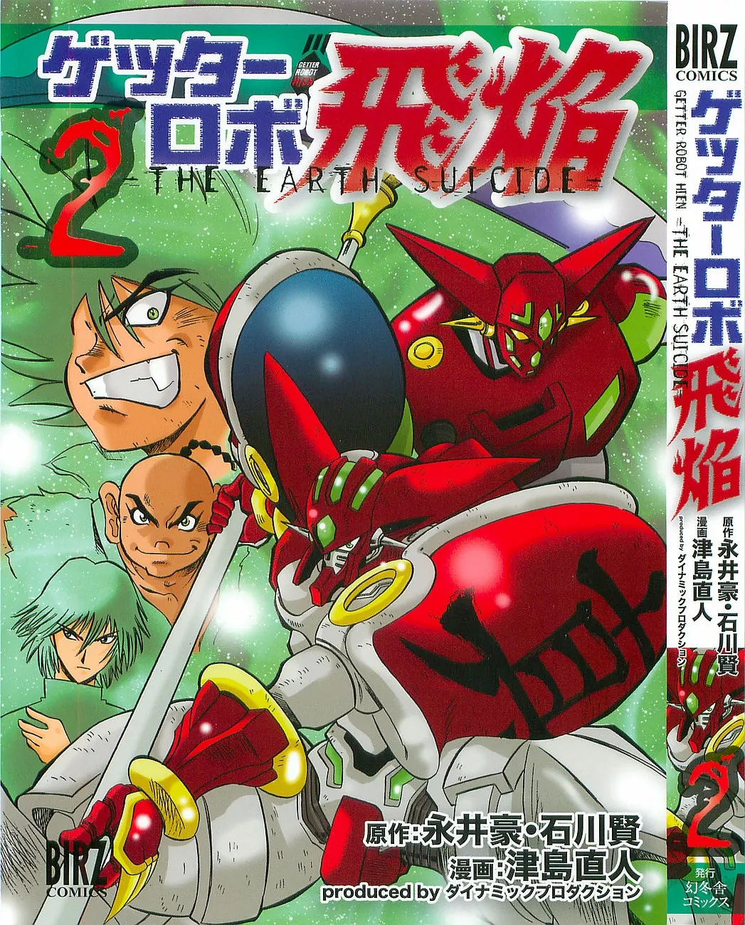 Read Getter Robo Hien – The Earth Suicide Chapter 6 - Confrontation! Getter VS. W Getter! Online