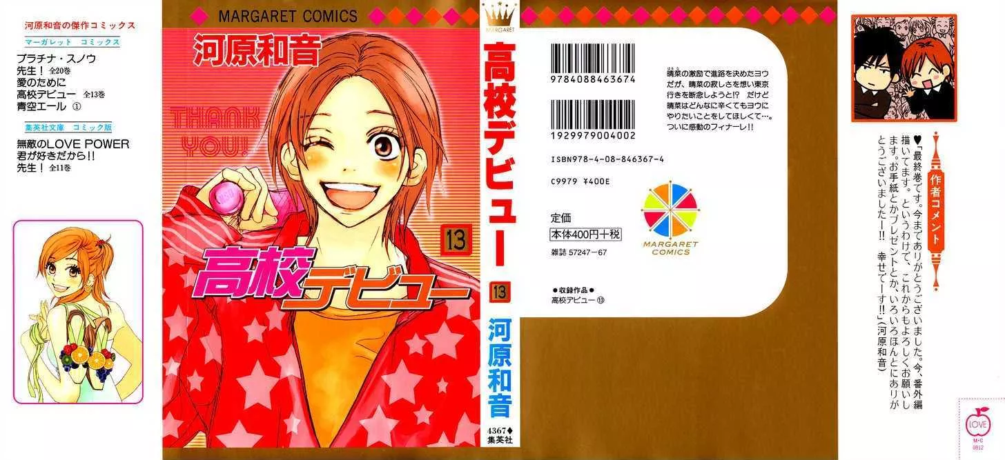 Read Koukou Debut Chapter 49 Online
