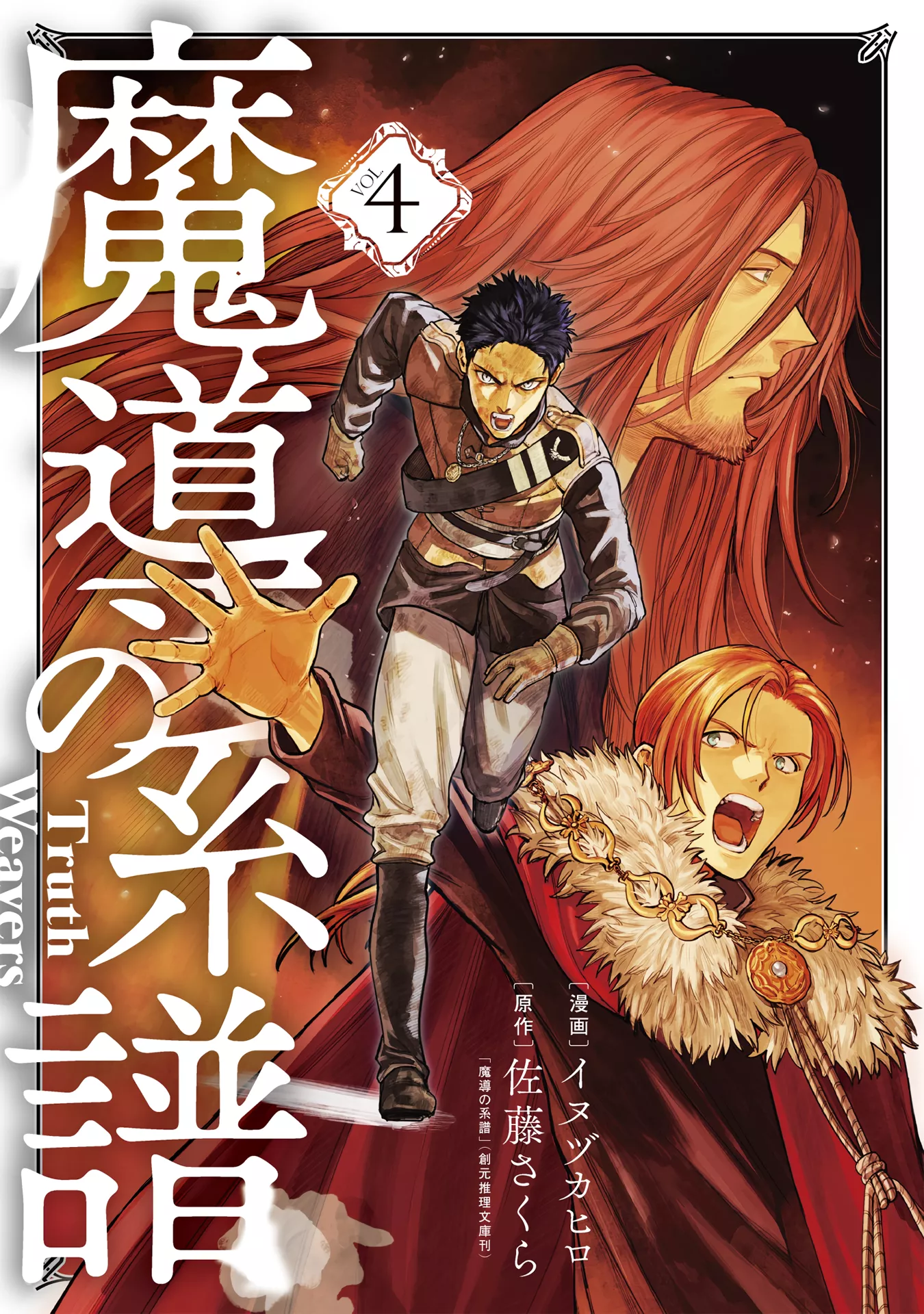 Read Truth Weavers Chapter 15 Online