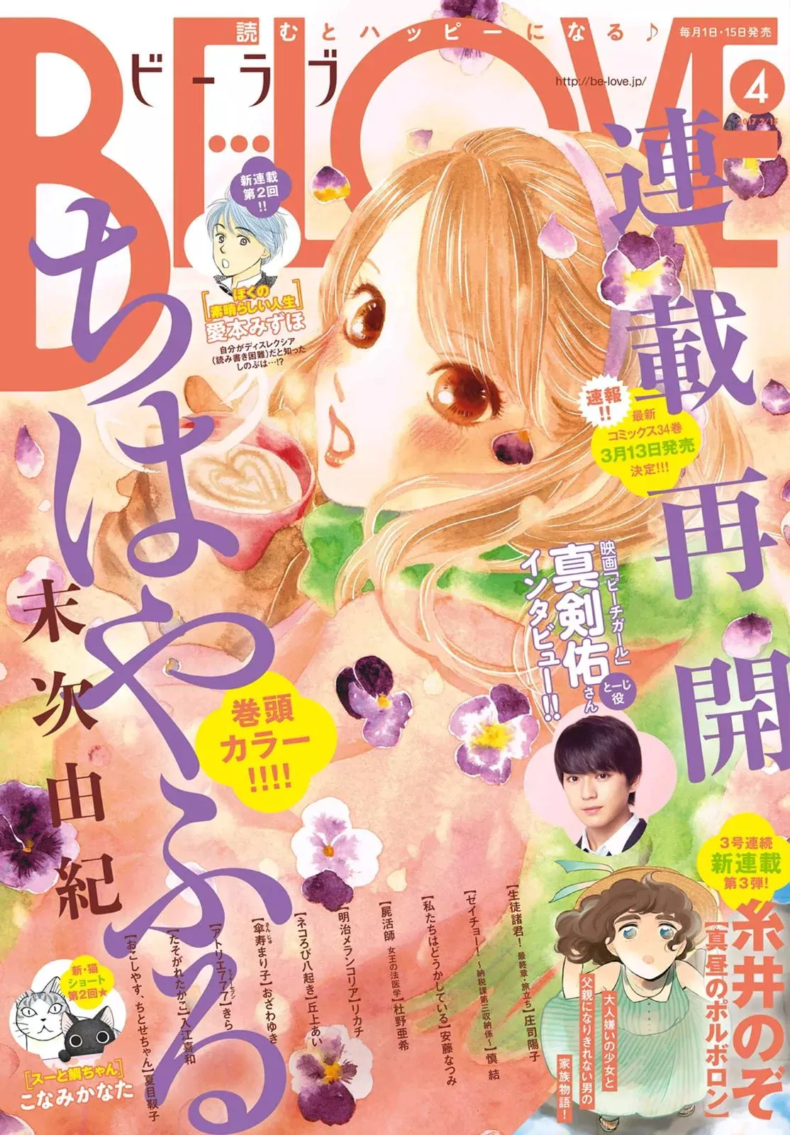 Read Chihayafuru Chapter 176 Online