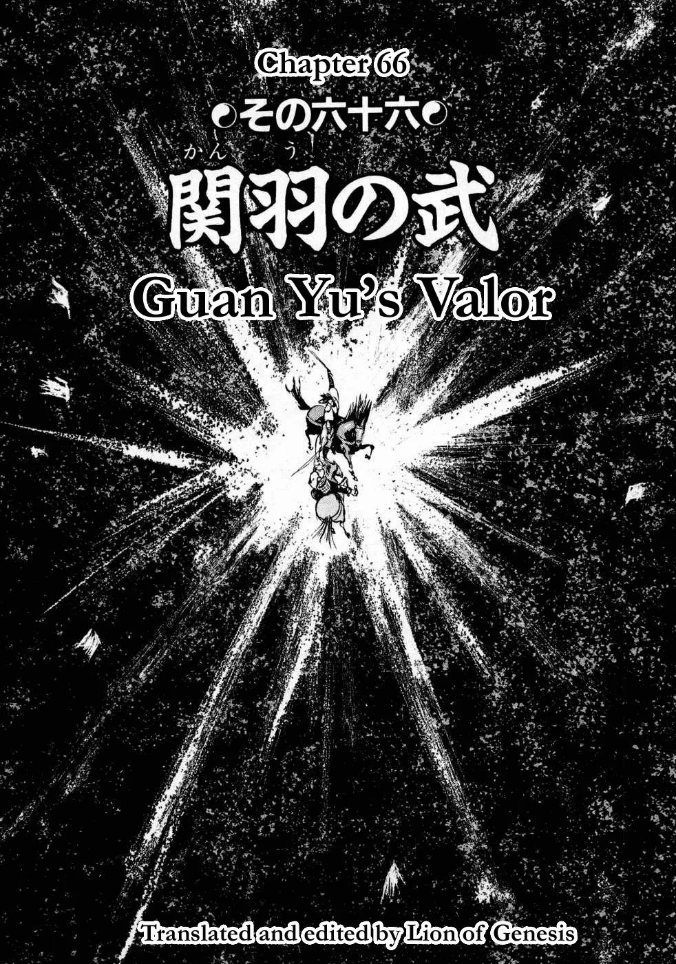 Read Beyond the Heavens Chapter 66 - Guan Yu's Valor Online