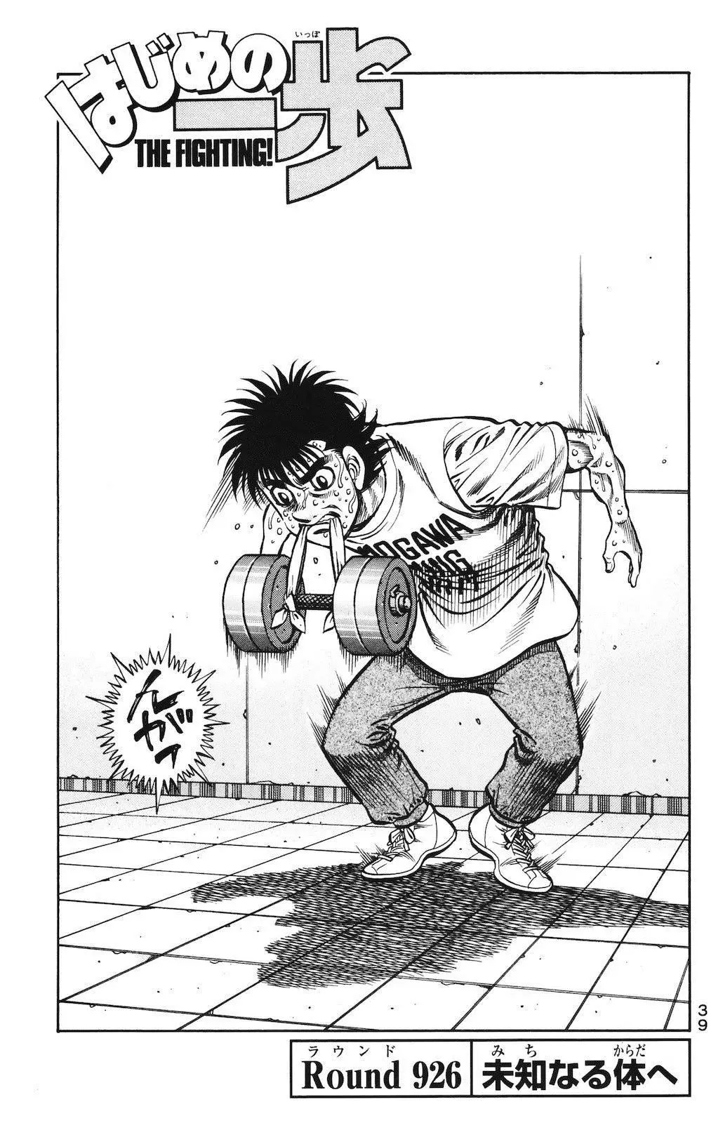 Read Hajime no Ippo Chapter 926 - Unknown Physicality Online