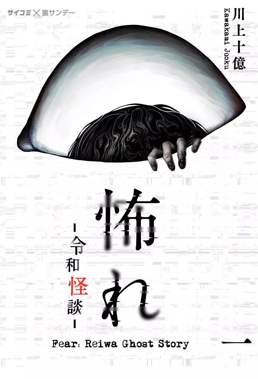 Read Osore: Reiwa Kaidan Chapter 1 - Papa-katsu Online