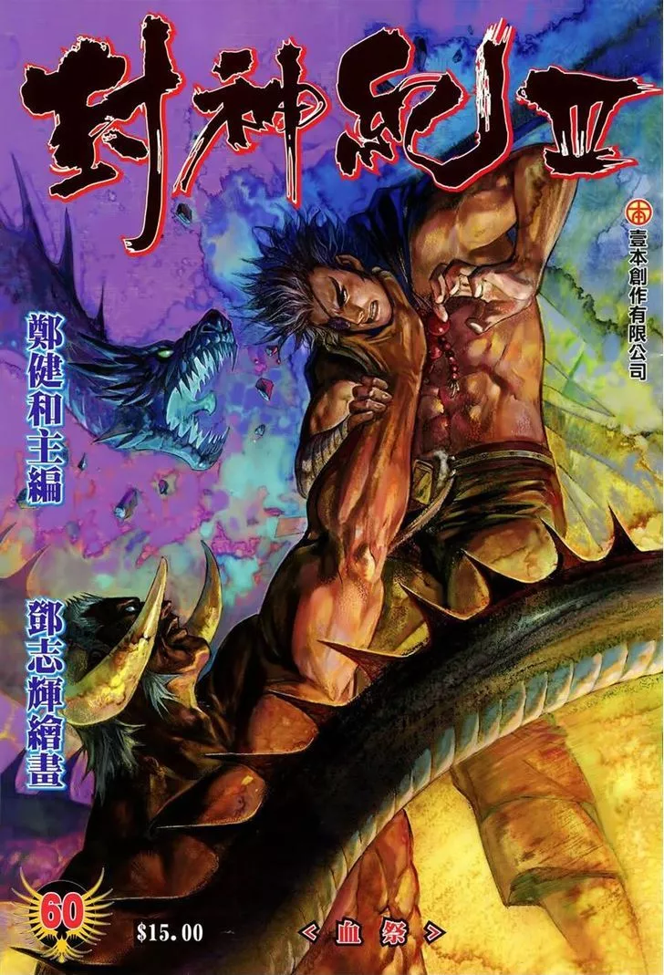 Read Feng Shen Ji Chapter 162 Online