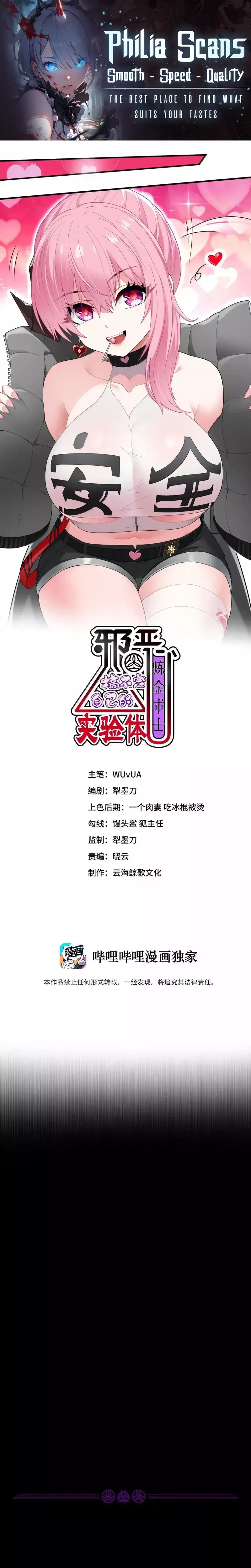 Read Xie’e Lianjin Shushi Gao Buding Ziji De Shiyan Ti Chapter 26 Online