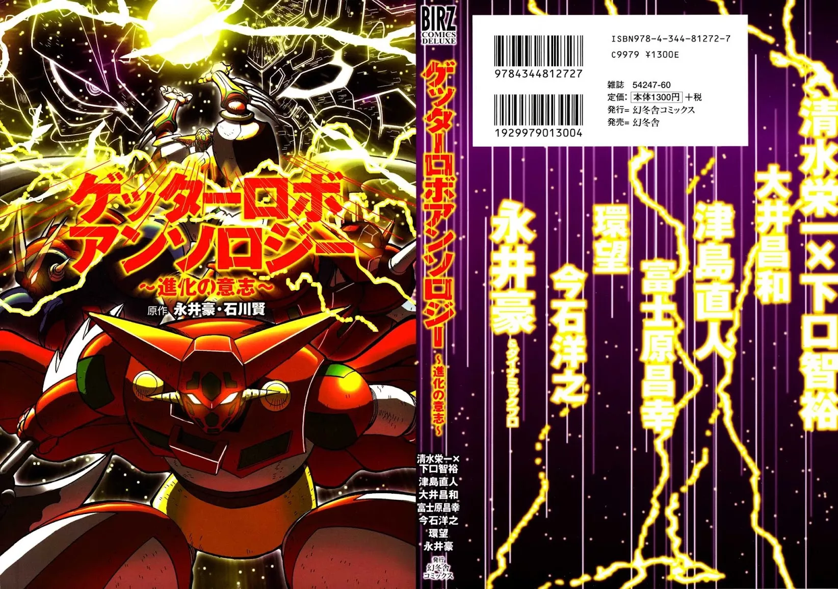 Read Getter Robo Anthology – Shinka no Ishi Chapter 1 Online