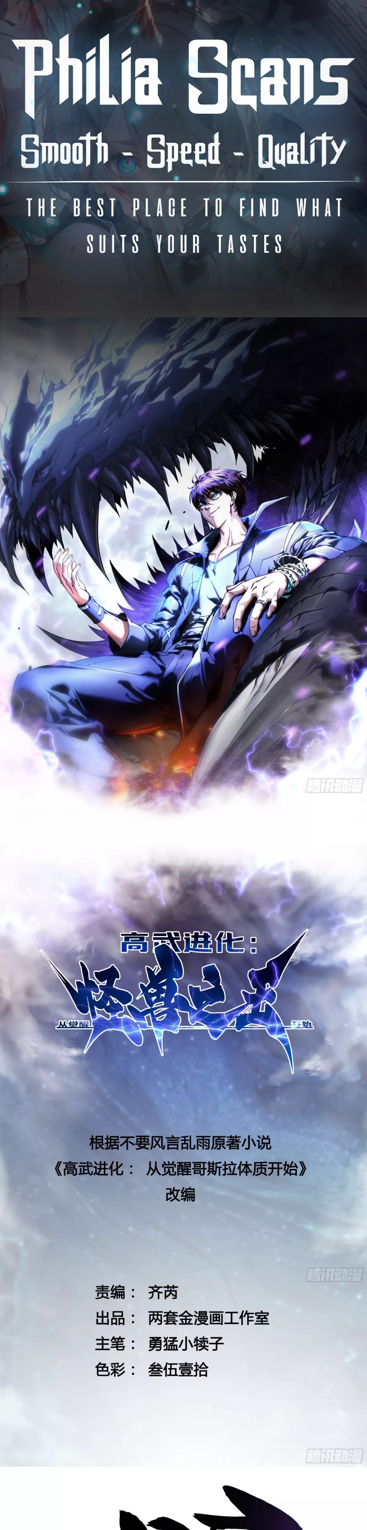 Read Martial Evolution: Start by Awakening the King of Monsters Chapter 39 Online