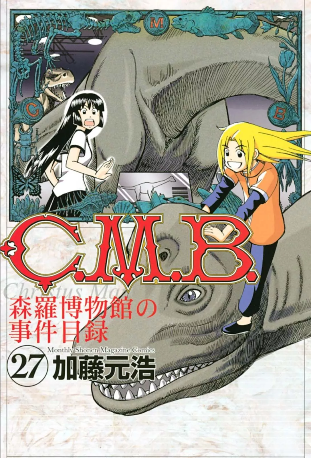 Read C.M.B. Chapter 83 - Aztec Knife Online