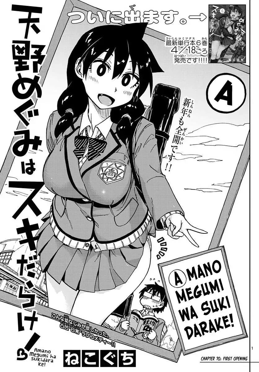 Read Amano Megumi wa Suki Darake! Chapter 70 - First Opening Online