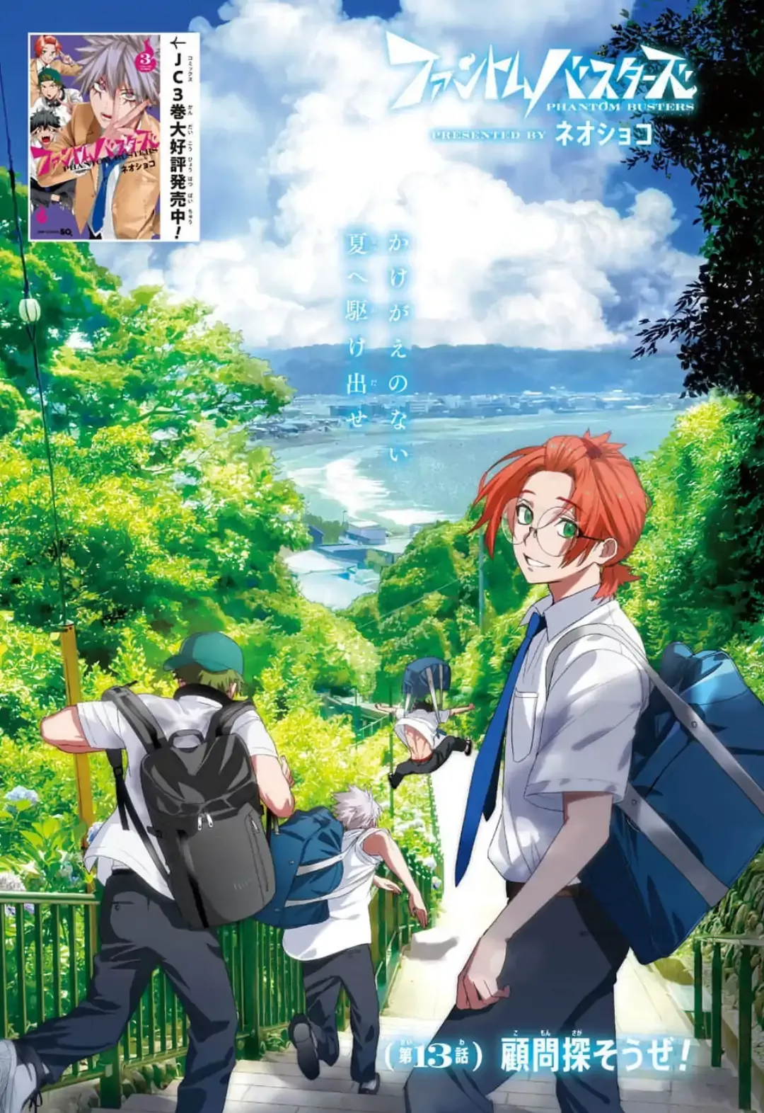 Read Phantom Busters Chapter 13 Online