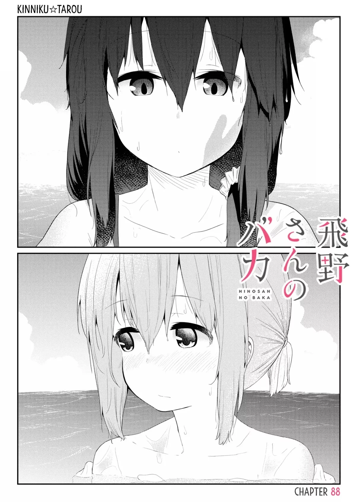 Read Hino-san no Baka Chapter 88 Online