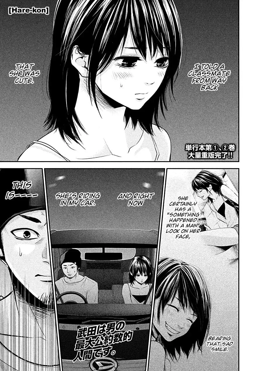 Read Hare-Kon. Chapter 40 - The Woman In The Passenger Seat Online
