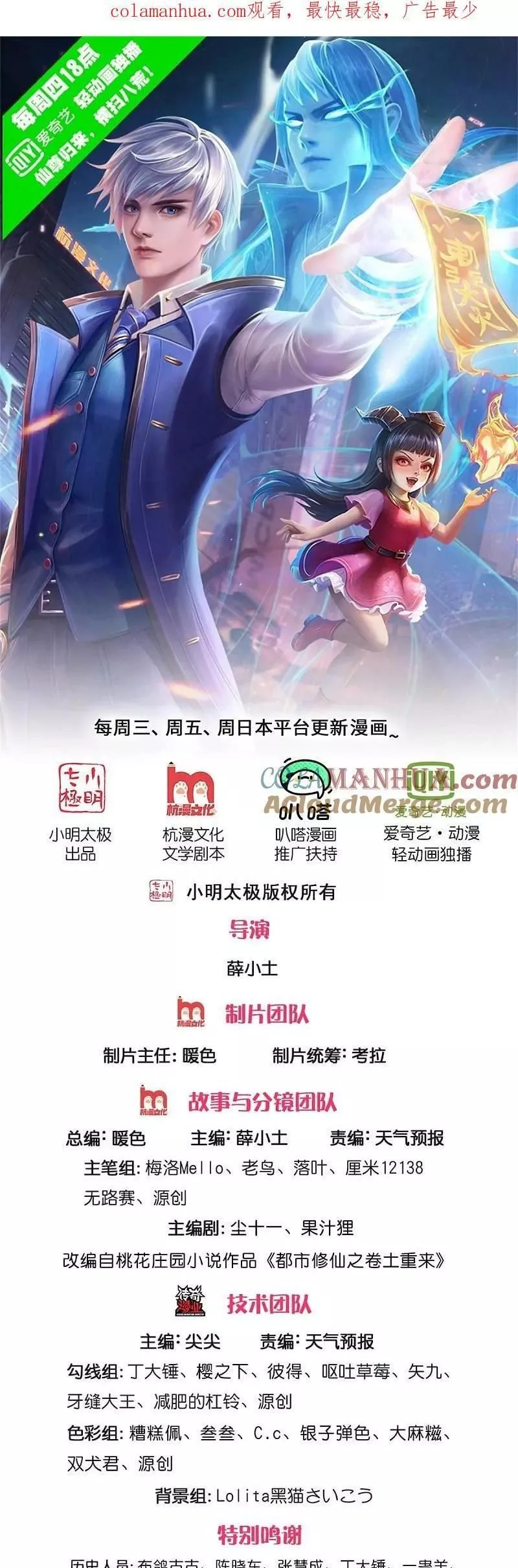 Read I’m the Great Immortal Chapter 570 Online