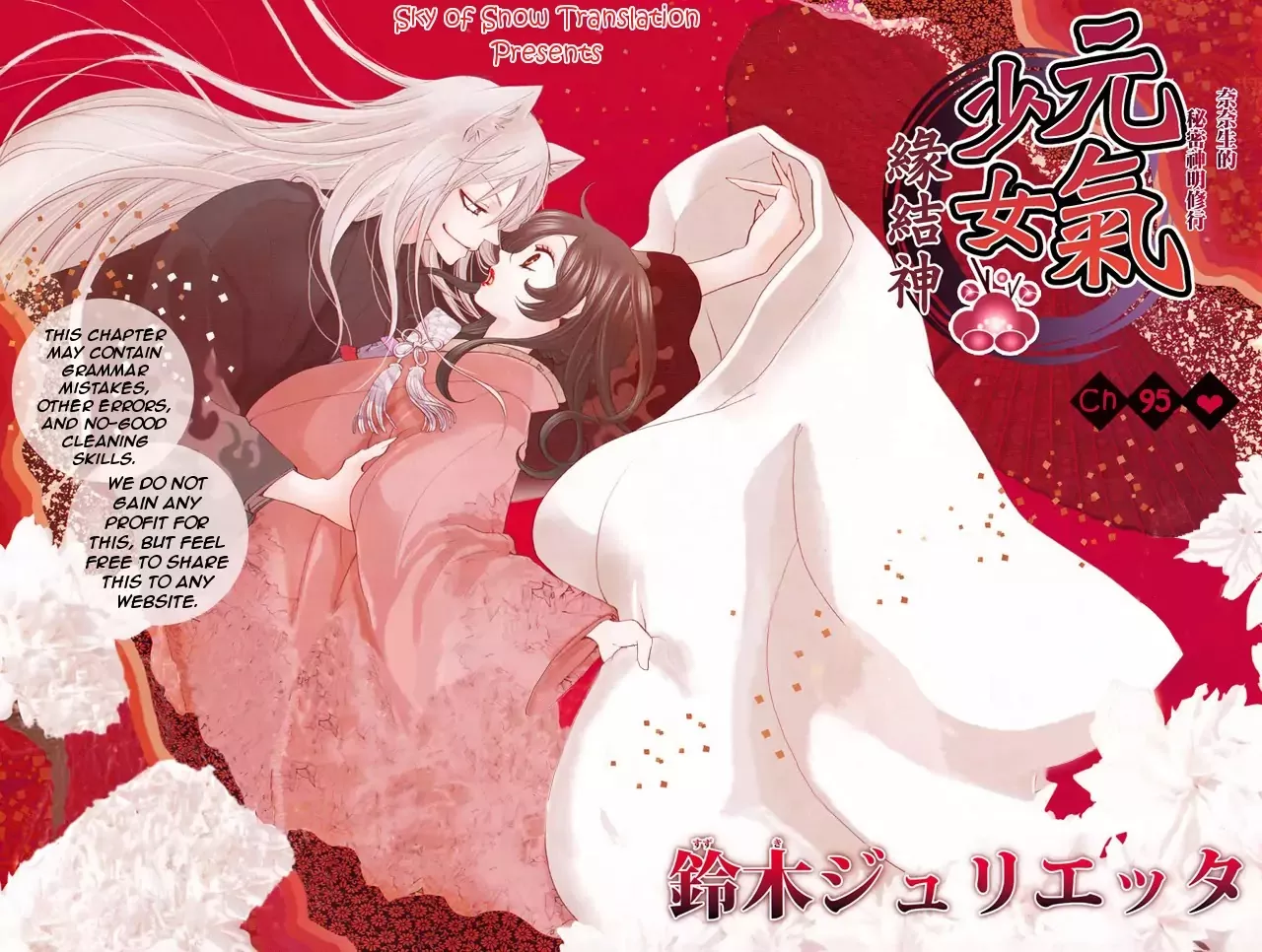 Read Kamisama Hajimemashita Chapter 95 Online