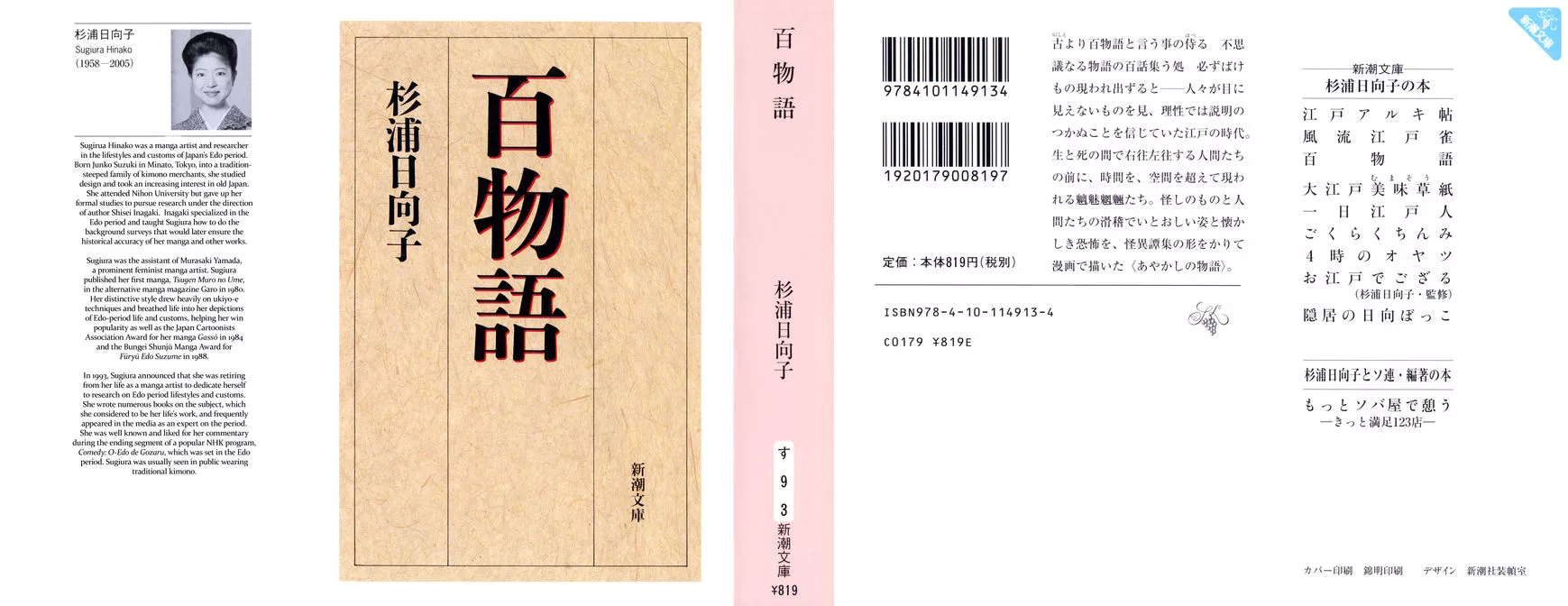 Read Hyaku Monogatari Chapter 1 - The Soul Swallower Online