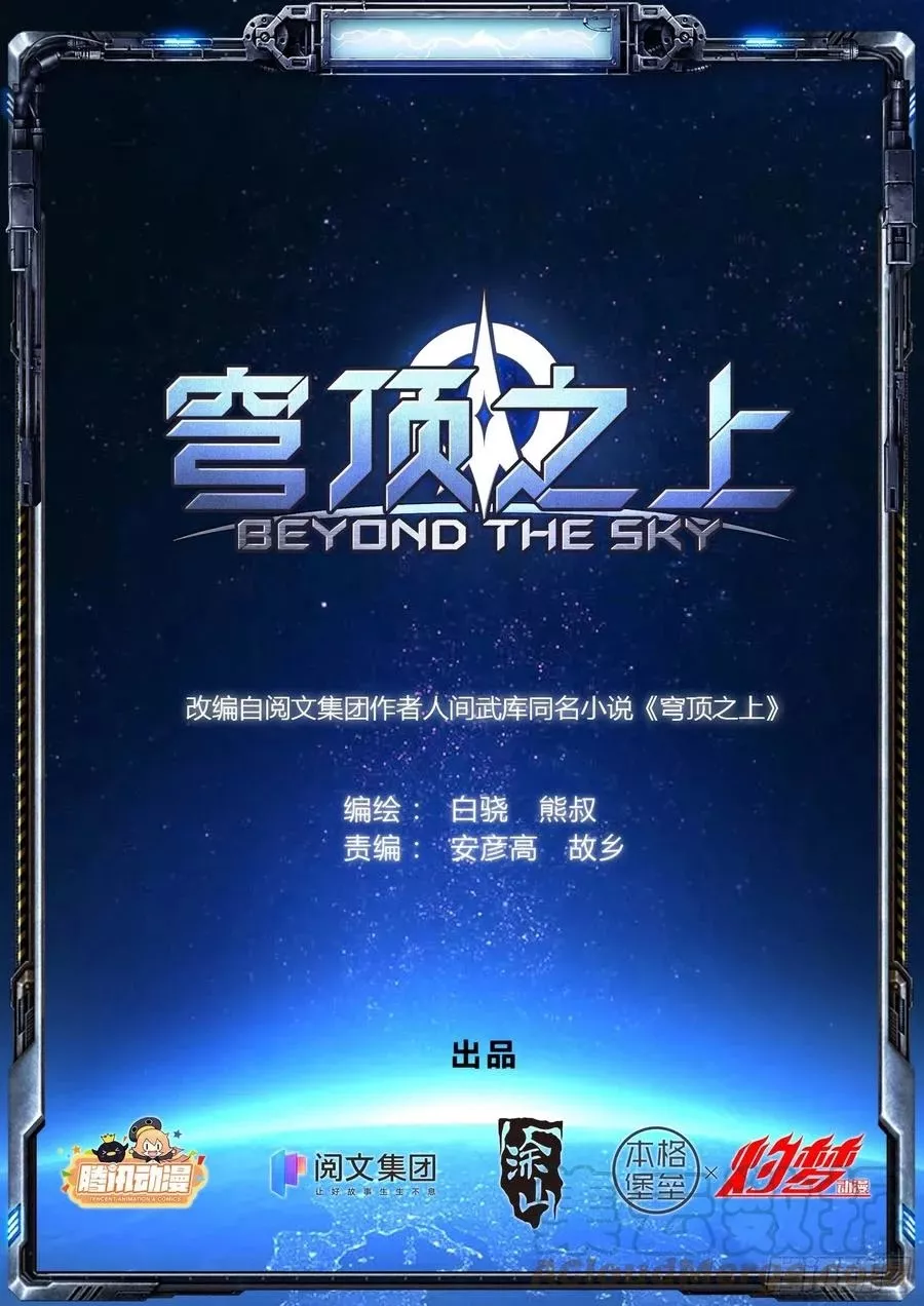 Read Beyond the Sky Chapter 6 - “Wen Jifei” Online