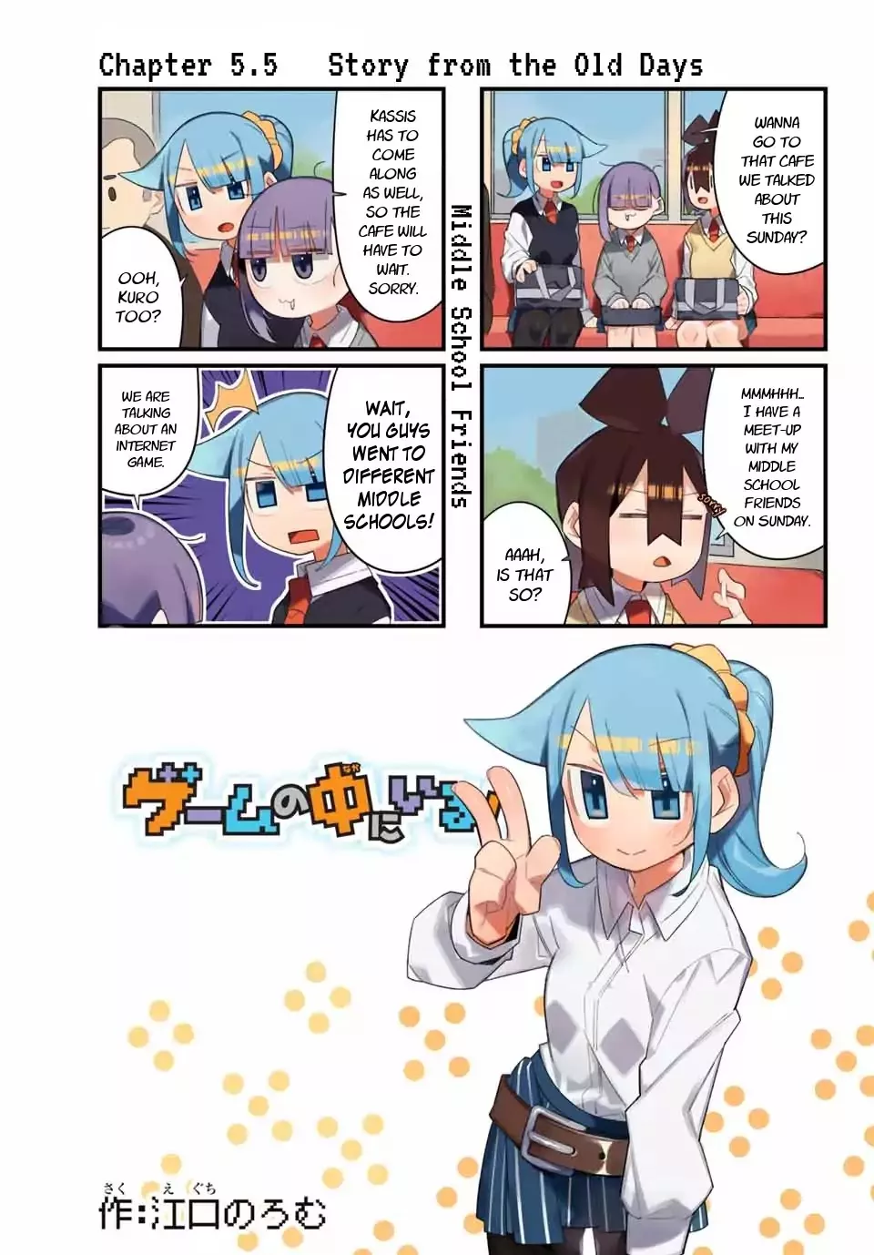 Read Game no Naka ni Iru! Chapter 5.5 - Story from the Old Days Online