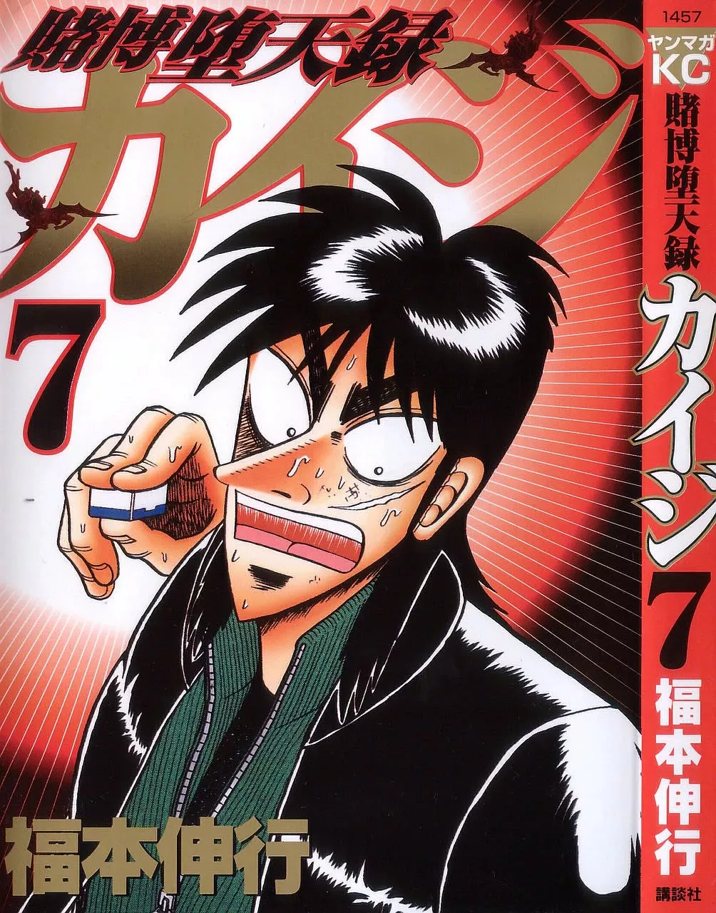Read Gambling Outcast Kaiji – Kaiji Part 3 Chapter 59 Online
