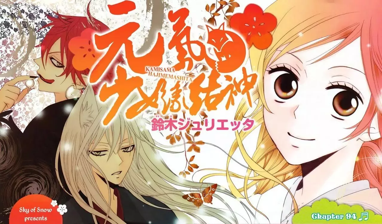 Read Kamisama Hajimemashita Chapter 94 Online