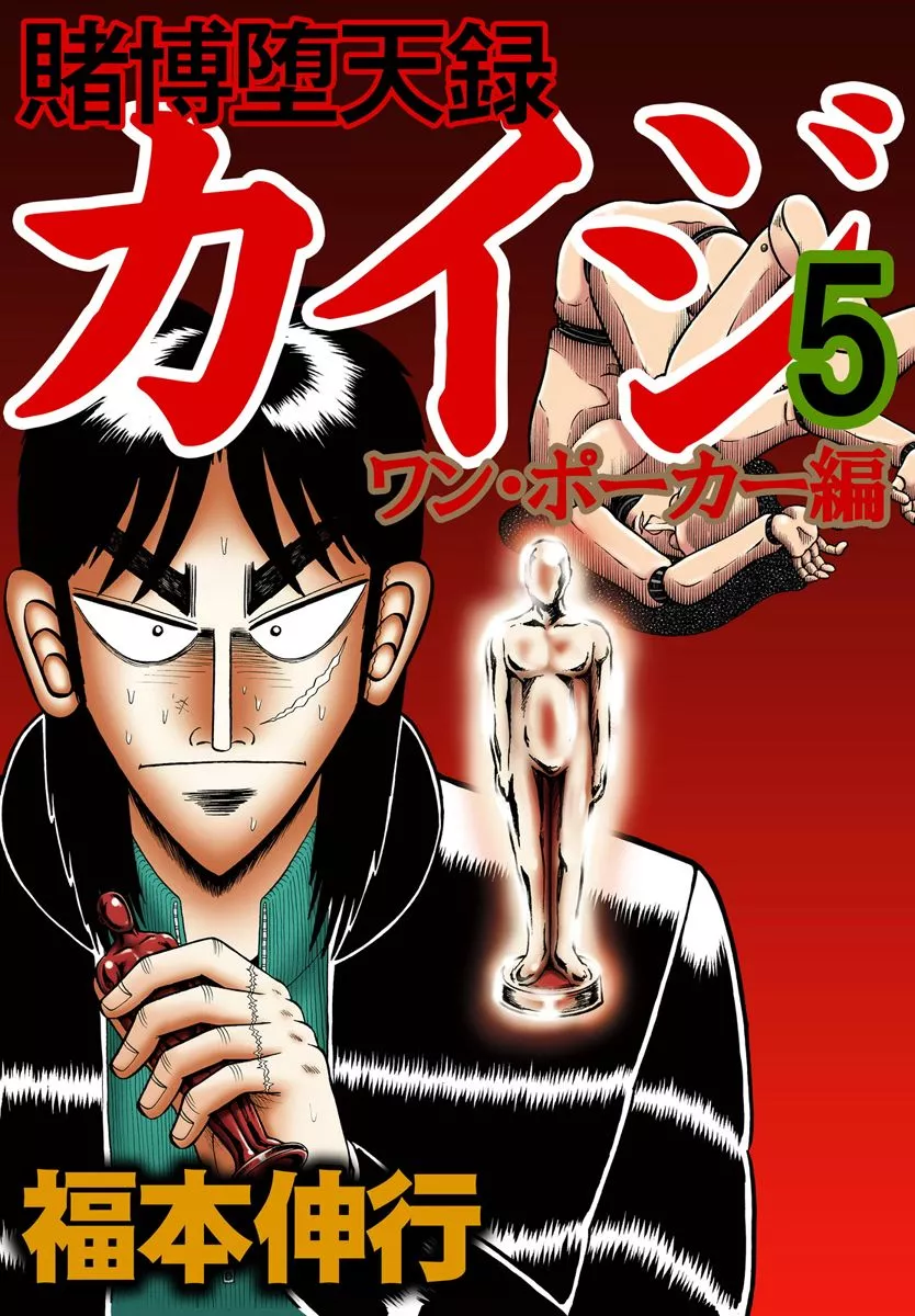 Read Gambling Outcast Kaiji: The One Poker Arc – Kaiji Part 5 Chapter 141 - Mercy Online