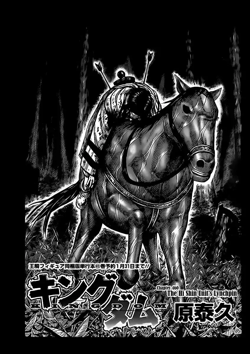 Read Kingdom Chapter 460 - The Hi Shin Unit's Lynchpin Online