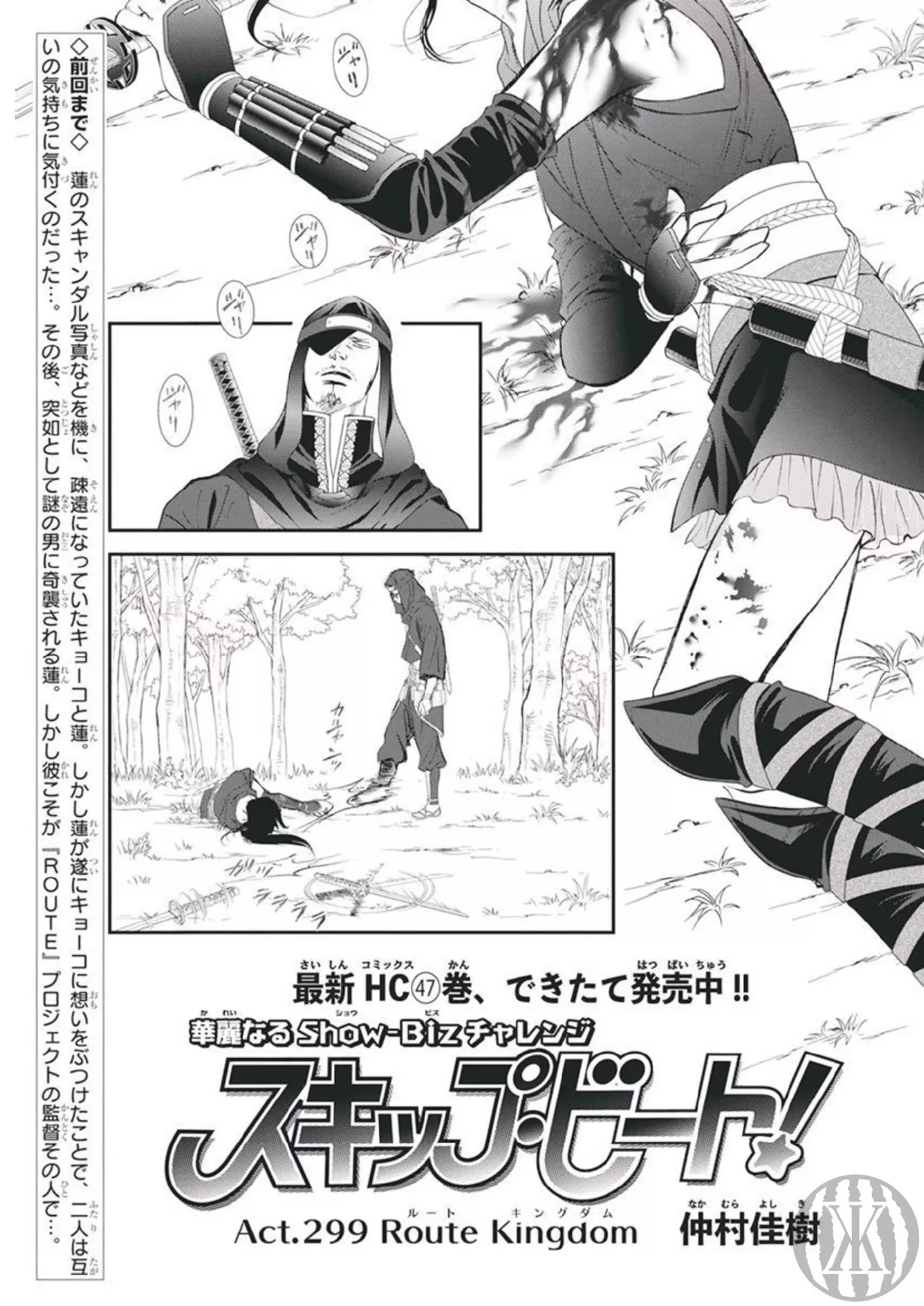 Read Skip Beat! Chapter 299 Online