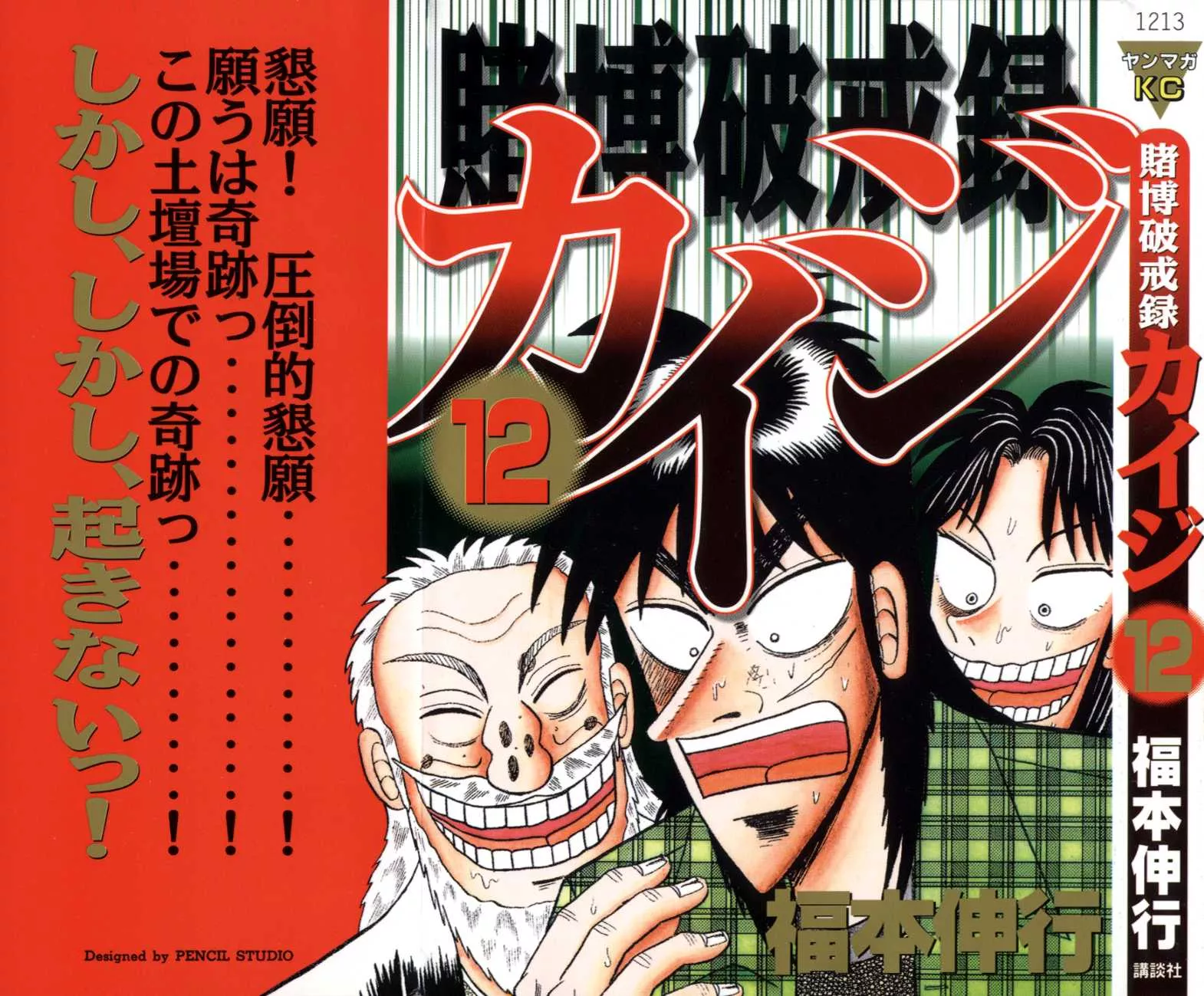 Read Gambling Heathen Kaiji – Kaiji Part 2 Chapter 117 - Omission Online