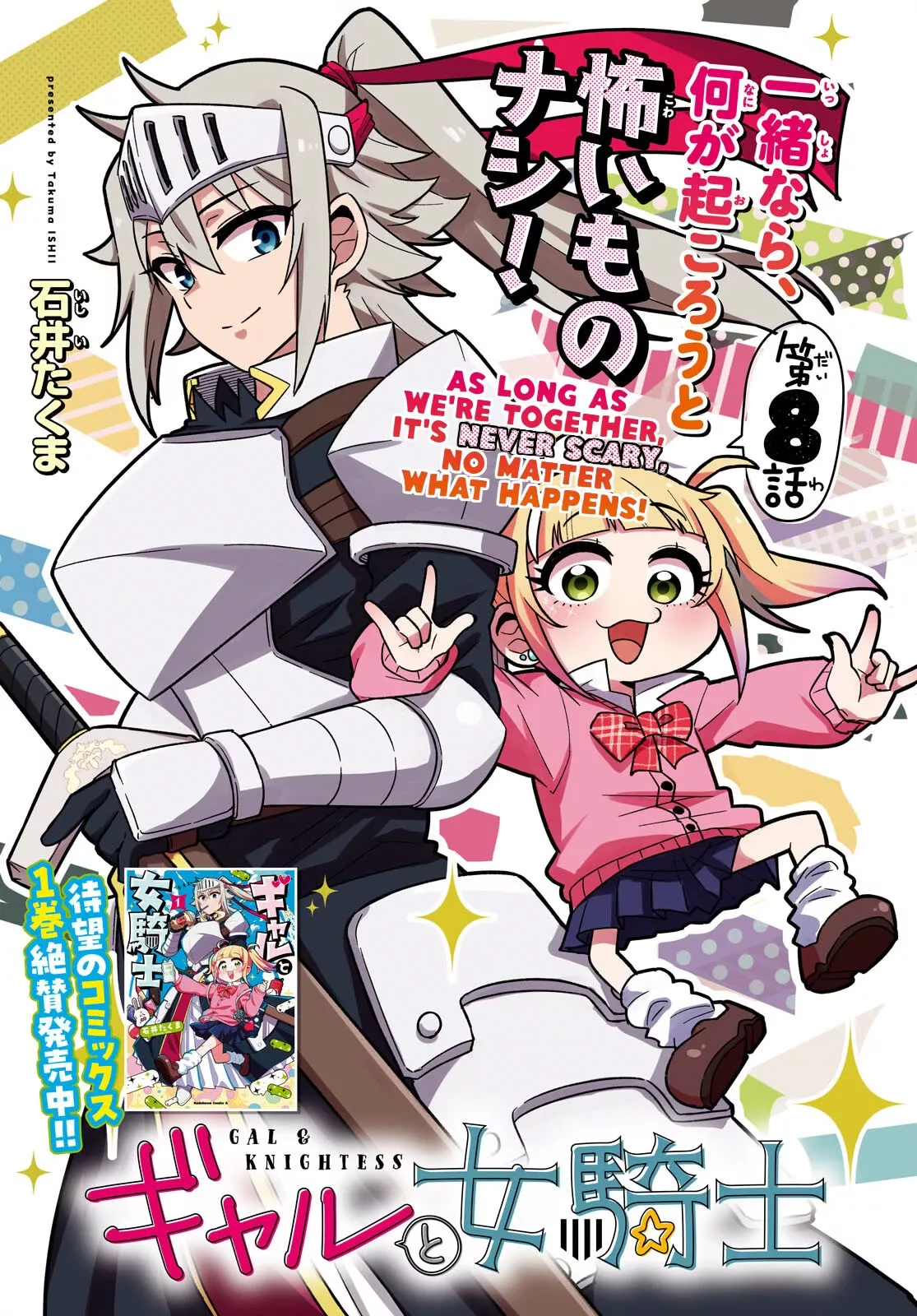 Read GAL and KNIGHTESS Chapter 8 Online