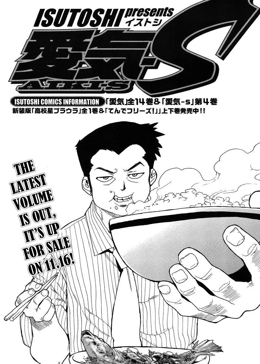 Read Aiki-S Chapter 34 Online