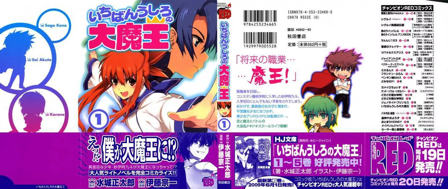 Read Ichiban Ushiro no Daimaou Chapter 1 - The Maou is Born Online