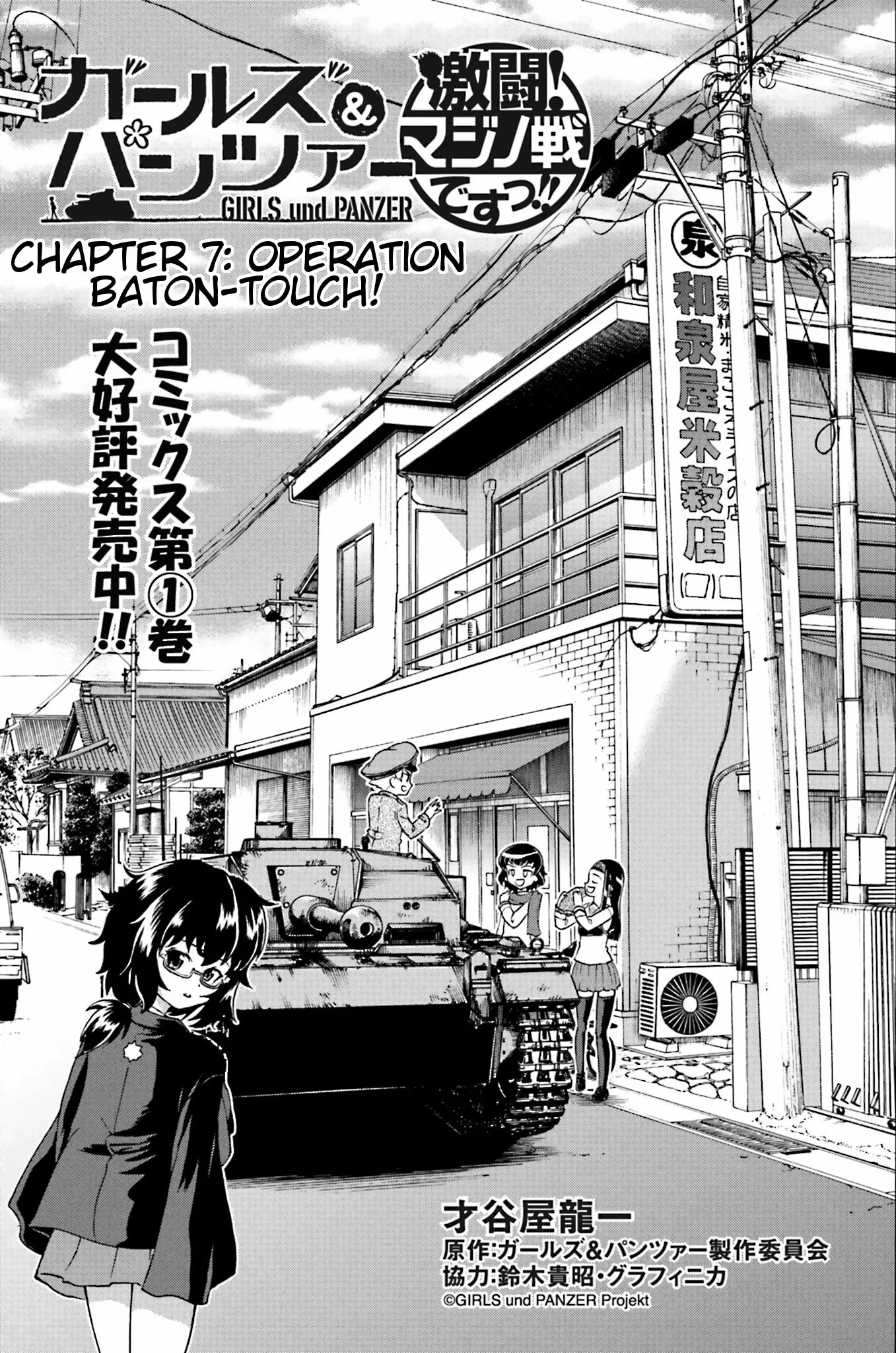 Read GIRLS und PANZER – Gekitou! Maginot-sen desu!! Chapter 7.1 Online