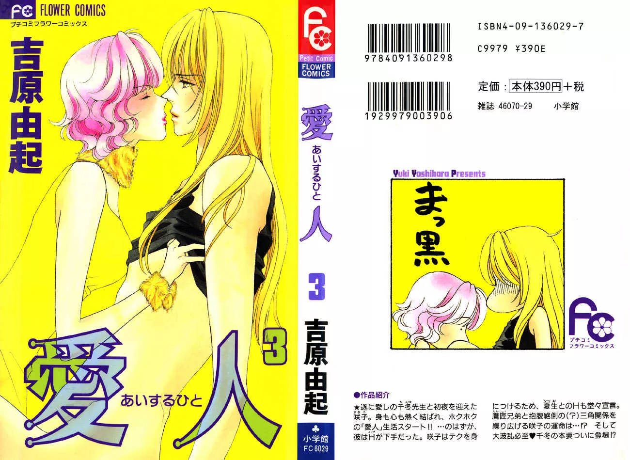 Read Aisuru Hito Chapter 12 - First Place and Second Place Online