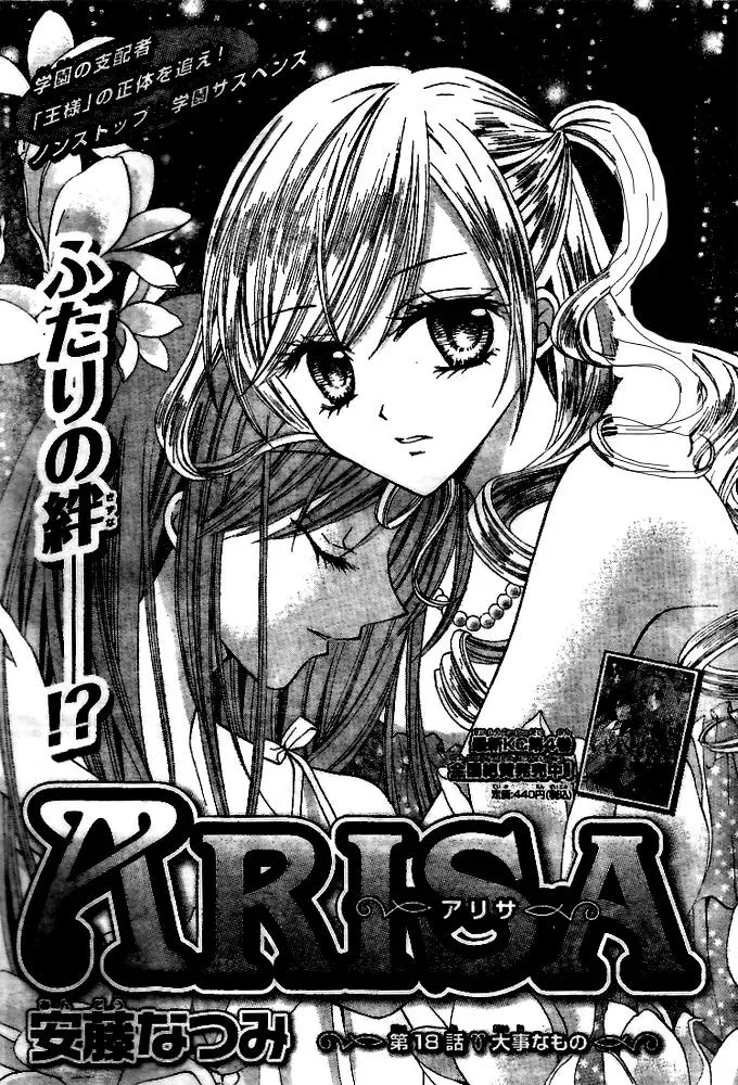 Read Arisa Chapter 18 Online