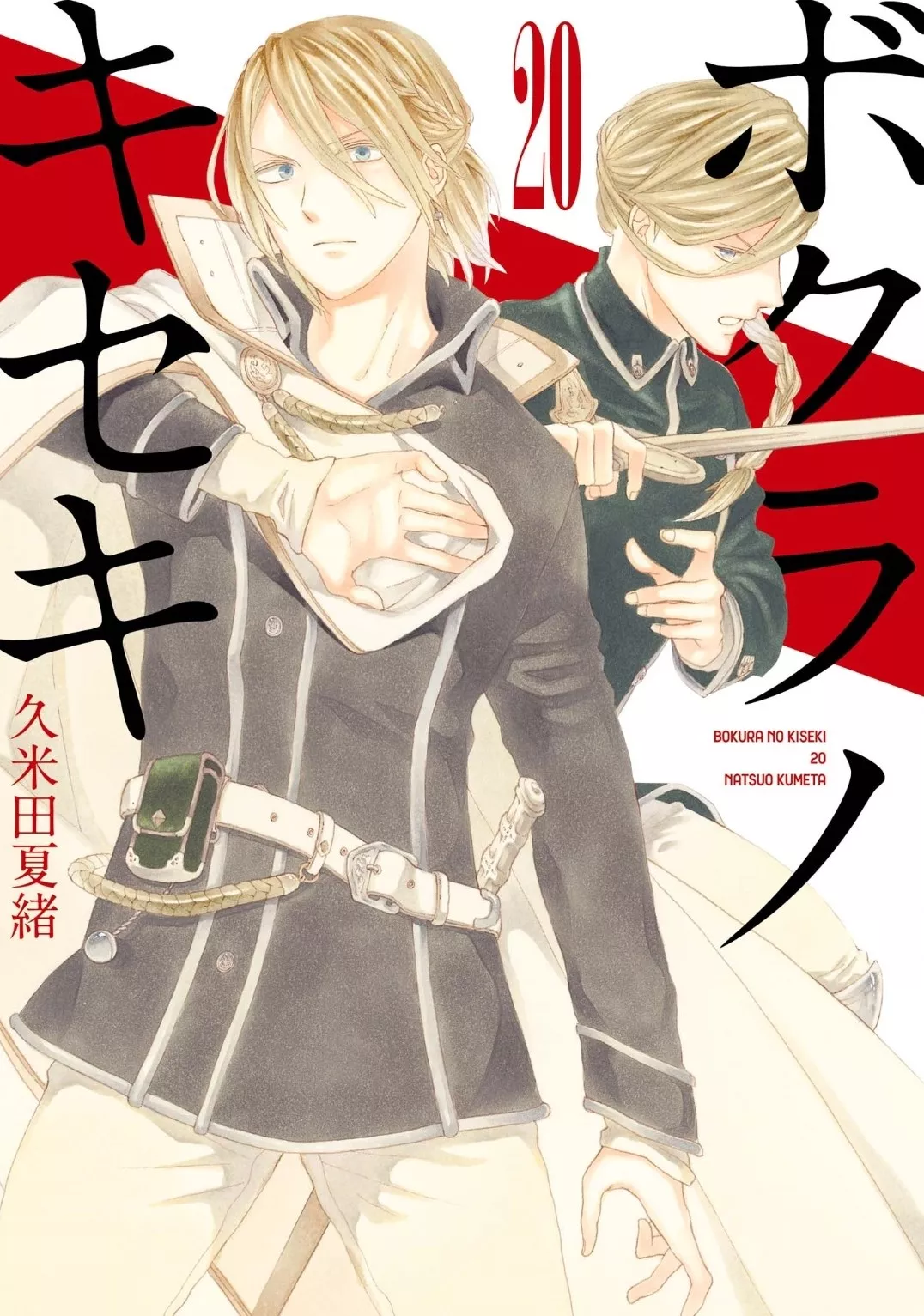 Read Bokura no Kiseki Chapter 81 Online