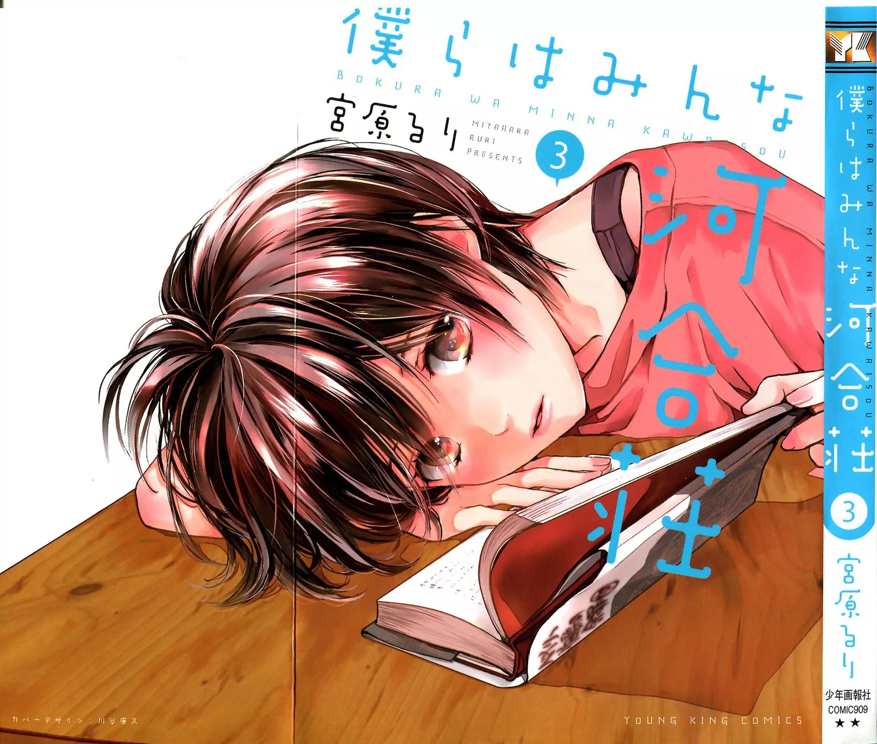 Read Bokura wa Minna Kawaisou Chapter 21 Online