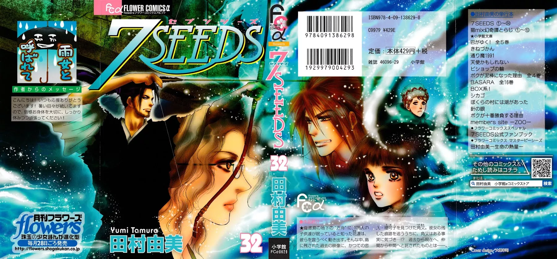 Read 7 Seeds Chapter 162 - Mountains Chapter 27 [Reunion] Online