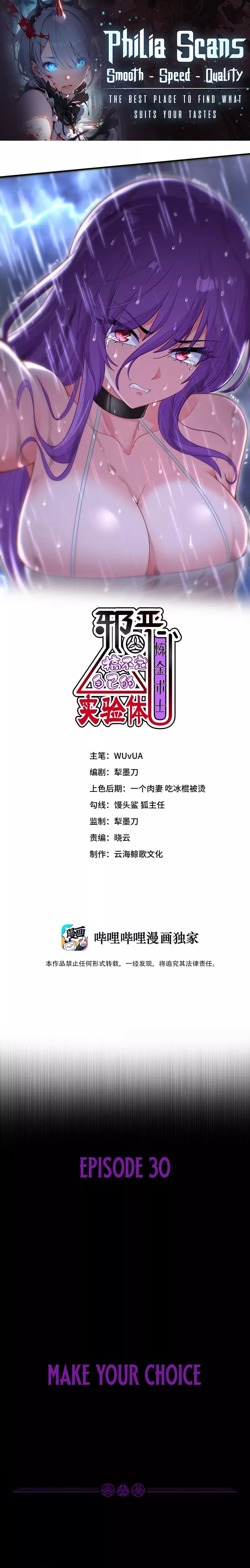 Read Xie’e Lianjin Shushi Gao Buding Ziji De Shiyan Ti Chapter 30 Online
