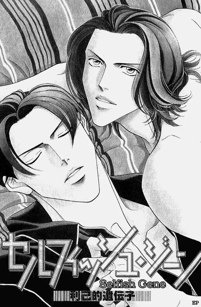 Read Haru wo Daiteita Chapter 1 - Selfish Gene Online