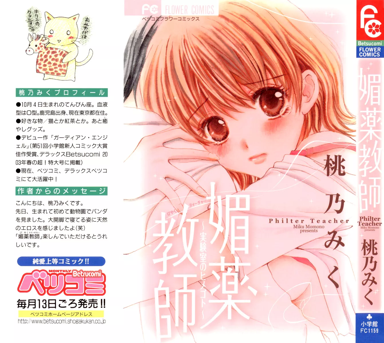 Read Biyaku Kyoushi Chapter 1 - The Teachers Toy (Sensei no Omocha) Online