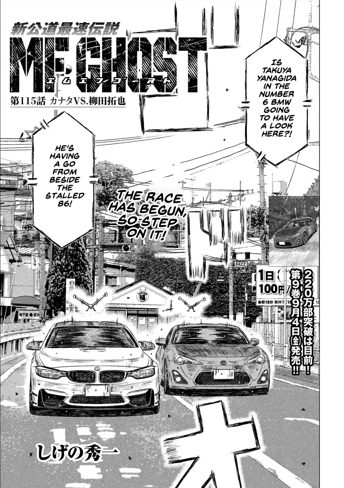 Read MF Ghost Chapter 115 - Kanata vs. Takuya Yanagida Online