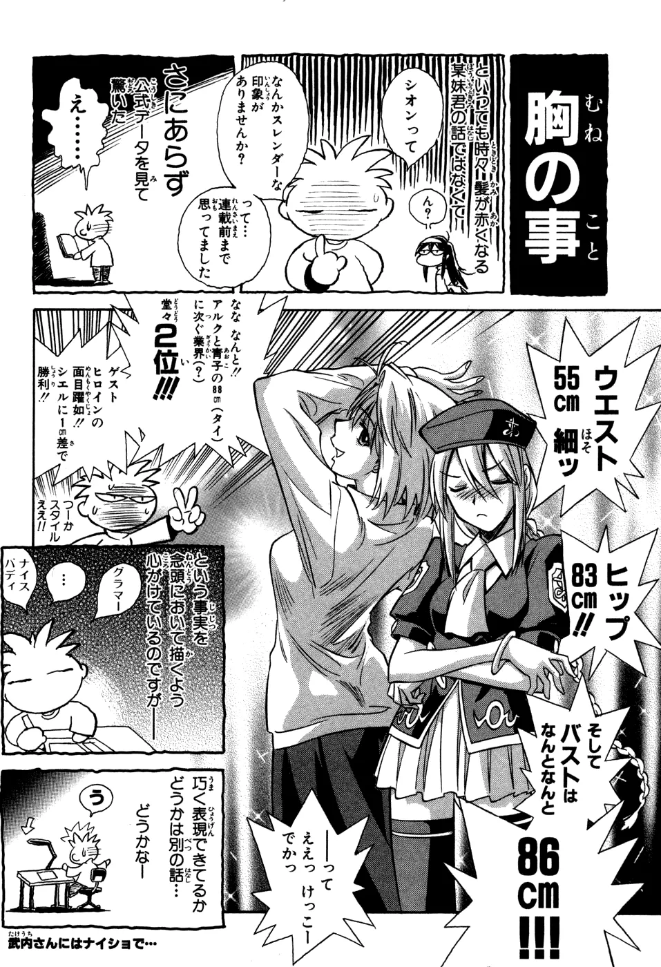 Read Melty Blood Chapter 14.5 - Omake Online