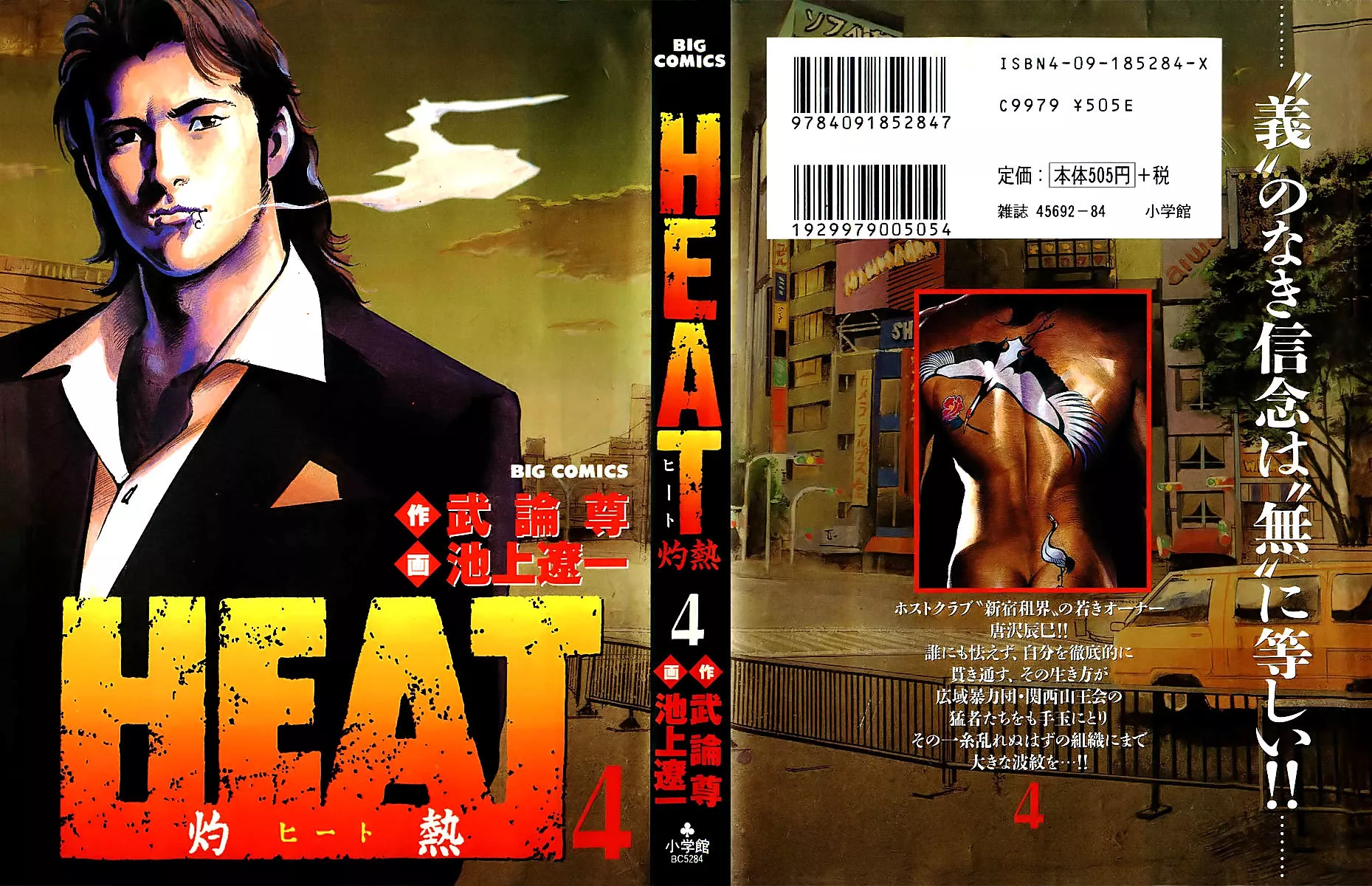 Read Heat Chapter 23 Online