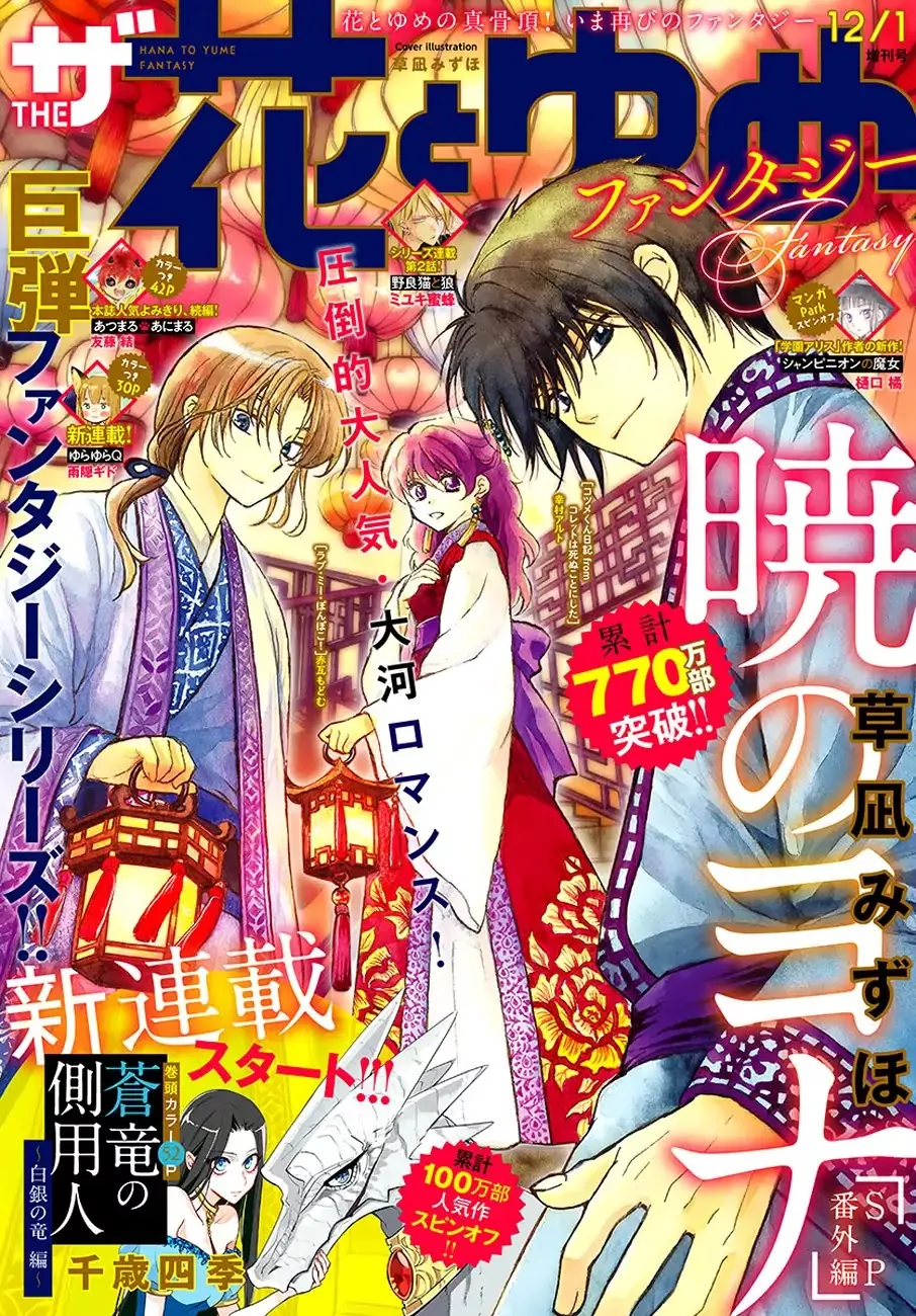 Read Akatsuki no Yona Chapter 182.5 - Someday, On Some Sea Online