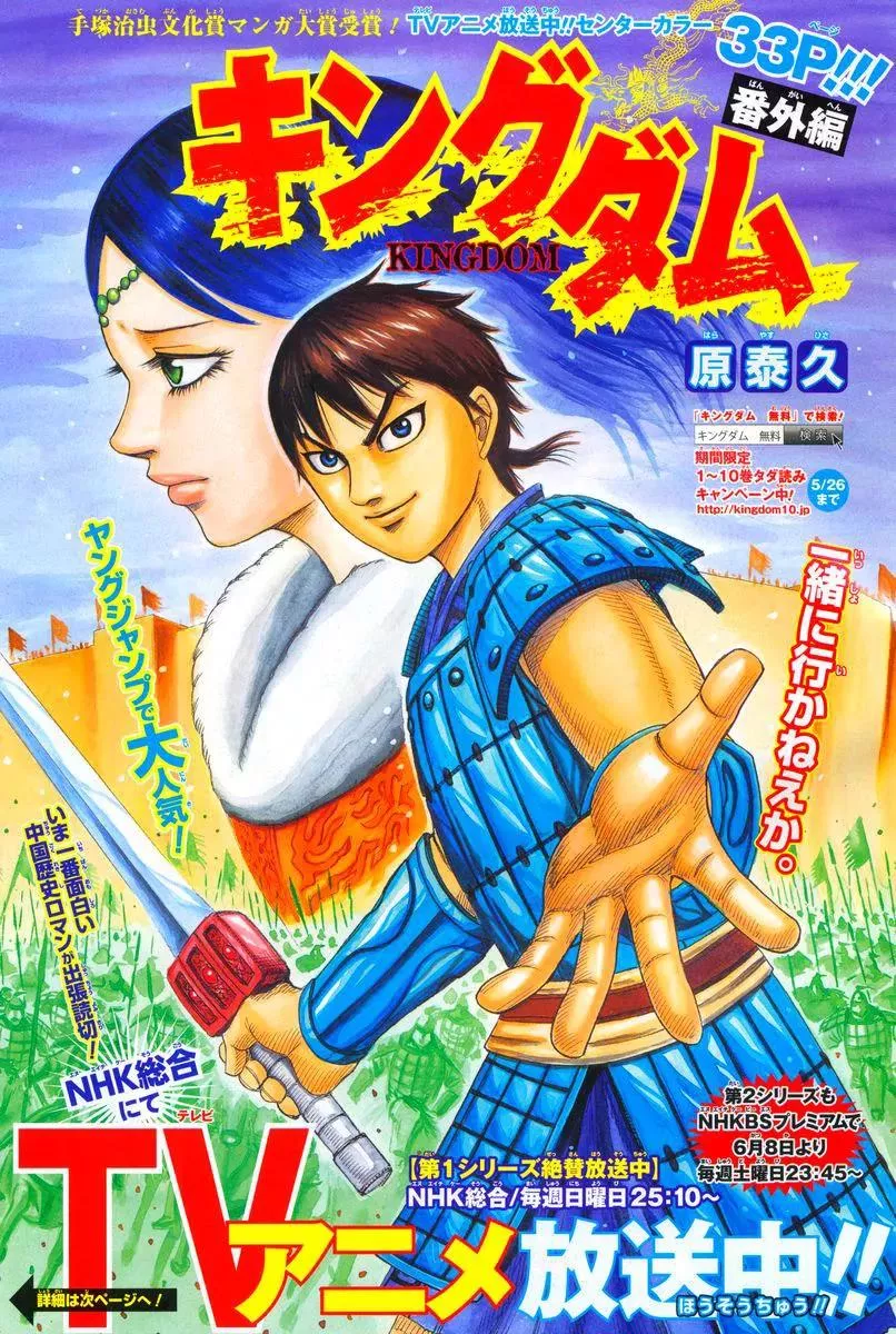 Read Kingdom Chapter 250.5 - Extra Online