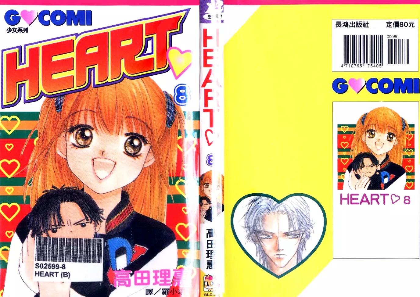 Read Heart Chapter 43 Online